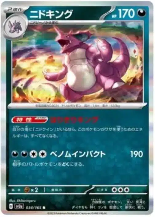 SV2a #034 Nidoking Master Ball