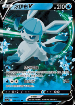 CS4a #034 Glaceon V RR