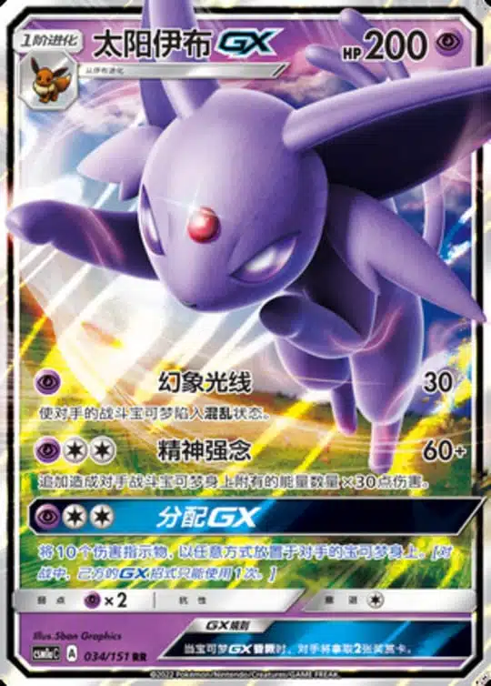 CSM1a #034 Espeon GX RR