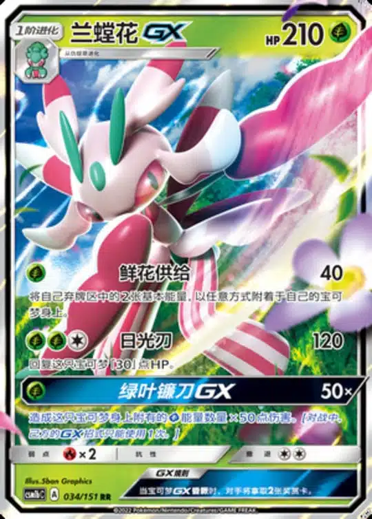 CSM1b #034 Lurantis GX RR