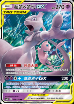 CSM2b #034 Mewtwo & Mew GX RR