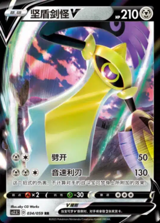 CS25 #034 Aegislash V RR