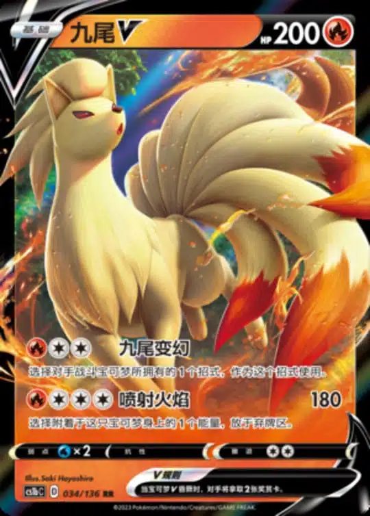 CS1b #034 Ninetales V RR