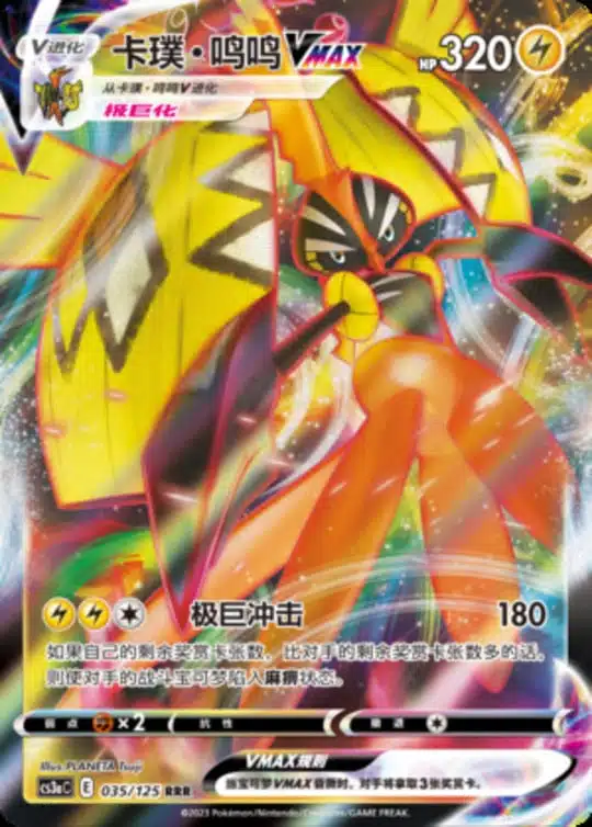 CS3a #035 Kapu Koko VMAX RRR