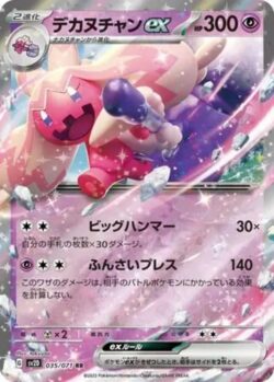 SV2D #035 Tinkaton ex RR