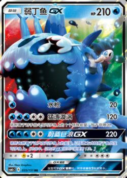 CSM1c #035 Wishiwashi GX RR