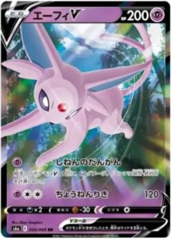 S6a #035 Espeon V RR