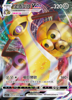 CS25 #035 Aegislash VMAX RRR
