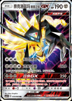 CSM15 #035 Necrozma Dusk Mane GX RR