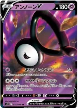 S12 #035 Unown V RR