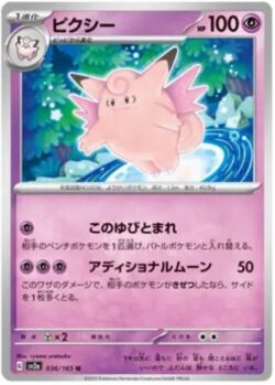 SV2a #036 Clefable Master Ball