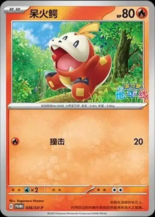 SV-P #036 Fuecoco PR