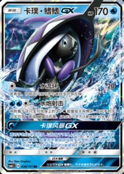 CSM1c #036 Tapu Fini GX RR