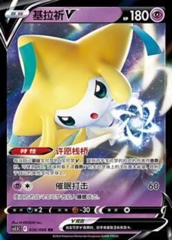 CS55 #036 Jirachi V RR