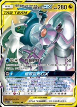 CSM25 #036 Arceus & Dialga & Palkia GX RR