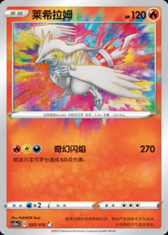 CS2a #037 Reshiram A