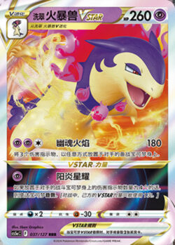 CS5a #037 Hisuian Typhlosion - VSTAR RRR