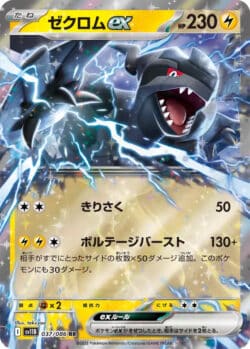 SV11B #037 Zekrom ex RR