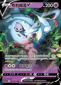 CS65 #037 Hatterene V RR