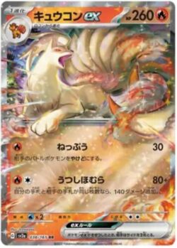 SV2a #038 Ninetales ex RR