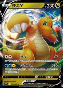 CS45 #038 Dragonite V RR