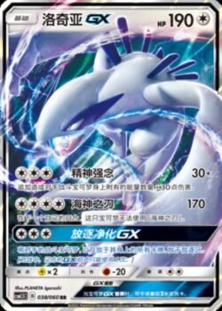 CSM15 #038 Lugia GX RR