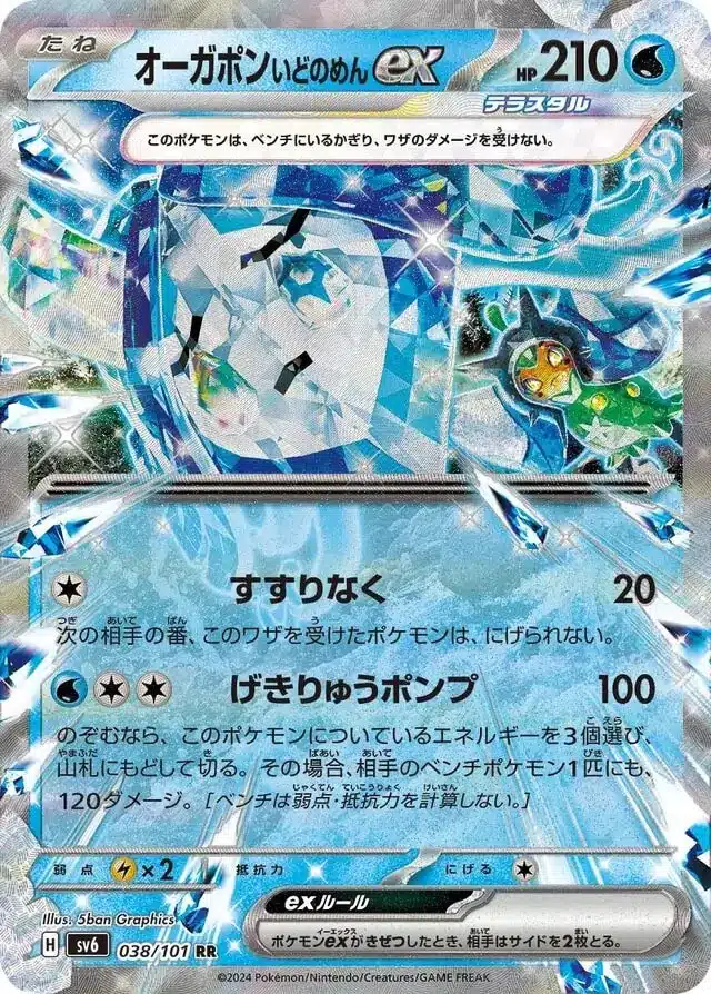 SV6 #038 Wellspring Mask Ogerpon ex RR