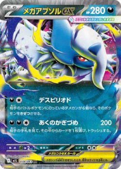 M1L #038 Mega Absol ex RR