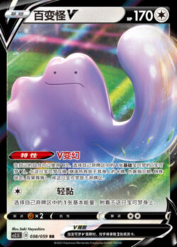 CS25 #038 Ditto V RR