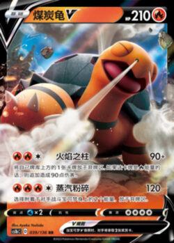 CS1b #039 Torkoal V RR