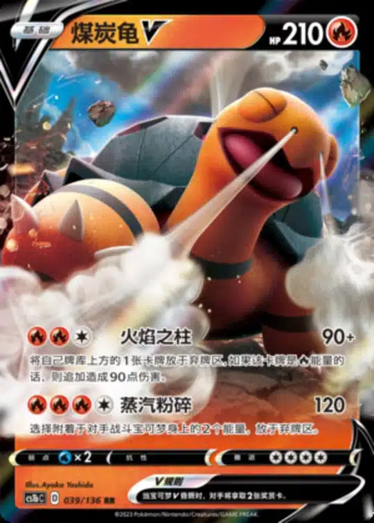 CS1b #039 Torkoal V RR