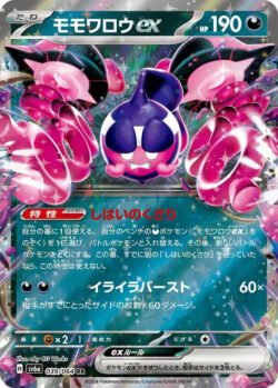 SV6a #039 Pecharunt ex RR