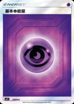 CSMPi #039 Basic Psysic Energy SR