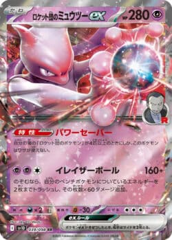 SV10 #039 Team Rocket's Mewtwo ex RR