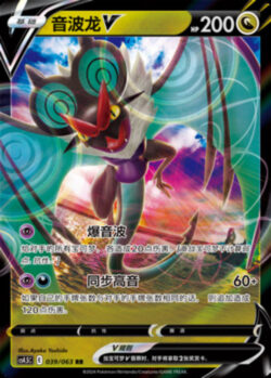 CS45 #039 Noivern V RR
