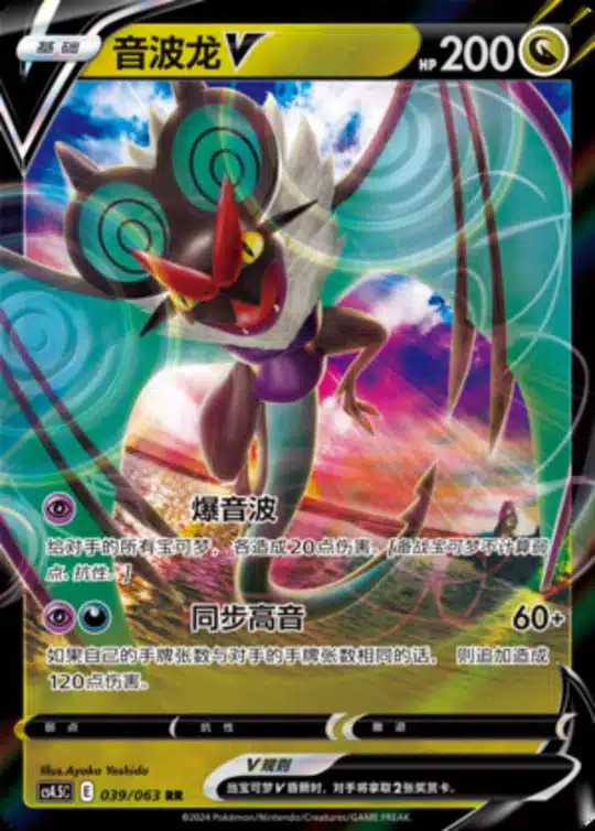 CS45 #039 Noivern V RR