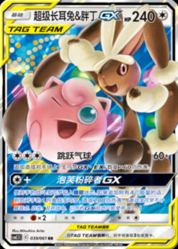CSM25 #039 Mega Lopunny & Jigglypuff GX RR