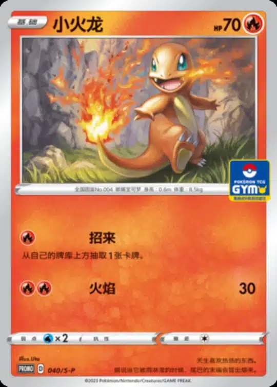 S-P #040 Charmander Promo