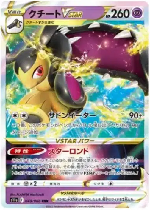 S11a #040 Mawile VSTAR RRR
