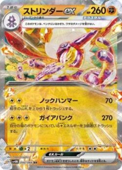SV4M #040 Toxtricity ex RR