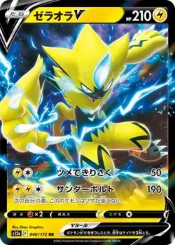 S12a #040 Zeraora V RR