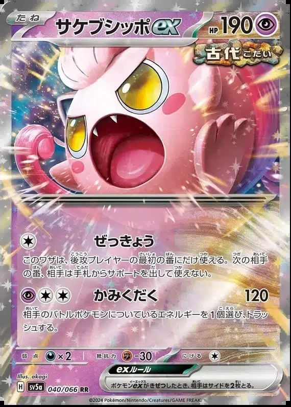 SV5a #040 Scream Tail ex RR