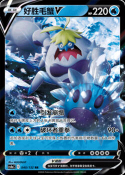 CS4a #040 Crabominable V RR