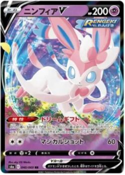S6a #040 Sylveon V RR