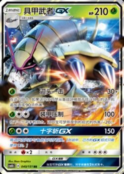 CSM1b #040 Golisopod GX RR