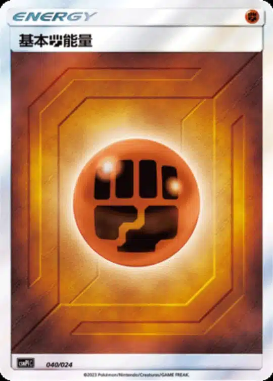 CSMPi #040 Basic Fighting Energy SR