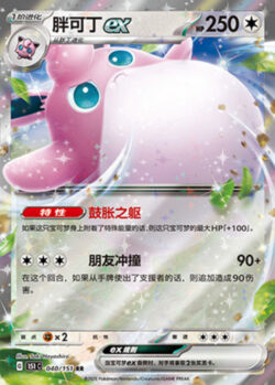 151C1 #040 Wigglytuff ex RR