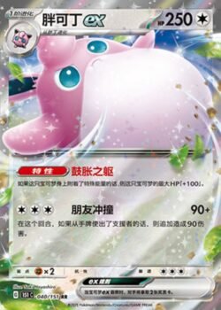 151C1 #040 Wigglytuff ex RR