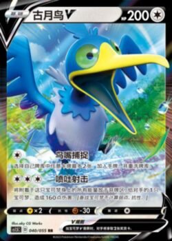 CS15 #040 Cramorant V RR