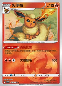 CBB2 #0401 Flareon 01